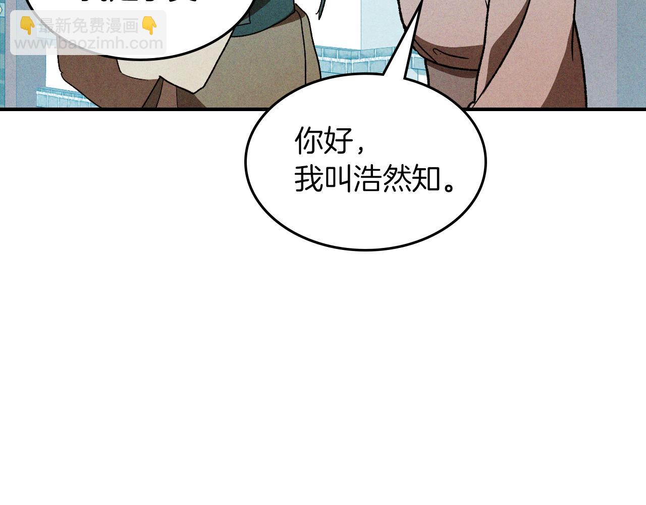 武神迴歸錄 - 第105話 浩然知(3/4) - 3