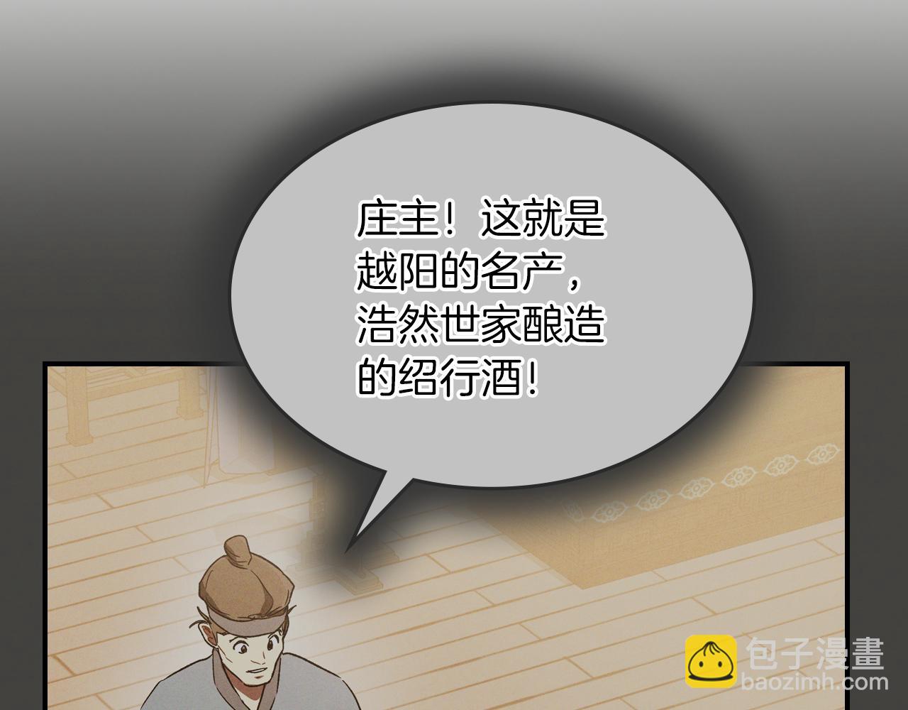武神迴歸錄 - 第105話 浩然知(1/4) - 8