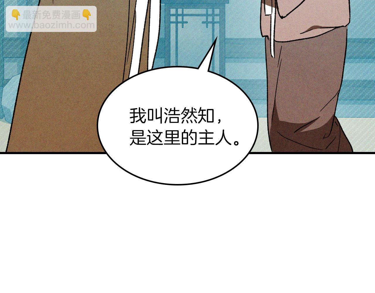武神迴歸錄 - 第105話 浩然知(1/4) - 3