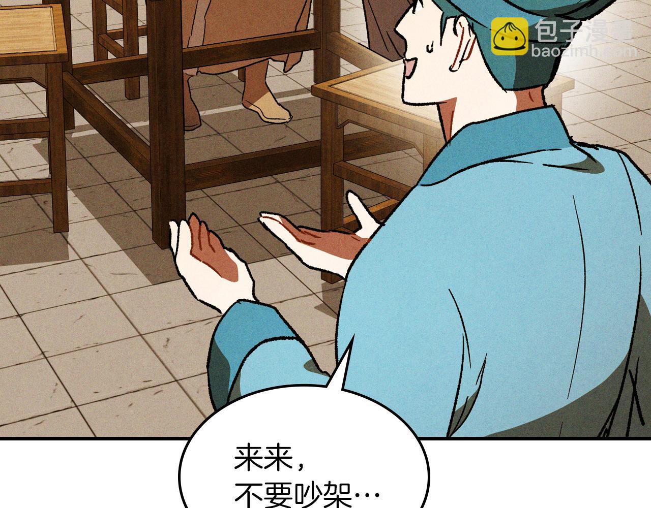 武神迴歸錄 - 第105話 浩然知(2/4) - 2