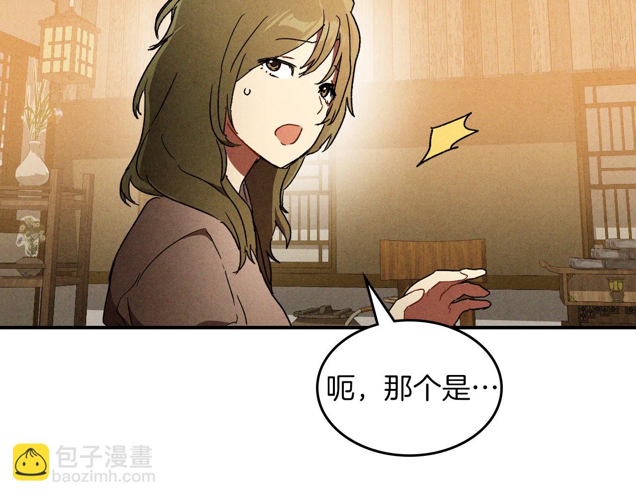 武神迴歸錄 - 第105話 浩然知(2/4) - 3