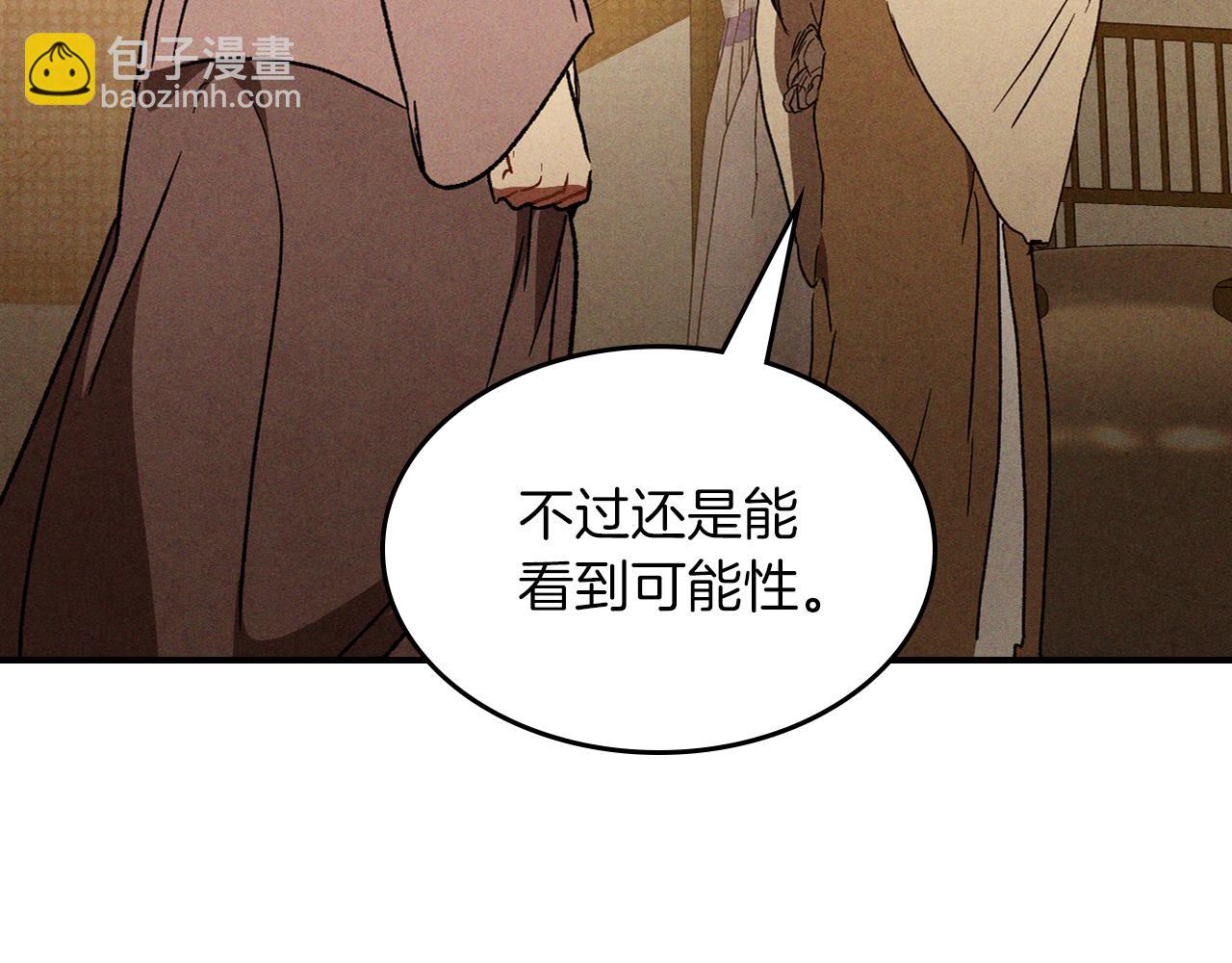 武神迴歸錄 - 第105話 浩然知(2/4) - 8