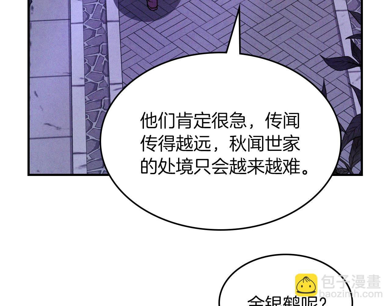 武神迴歸錄 - 第107話 秋聞世家(3/4) - 1