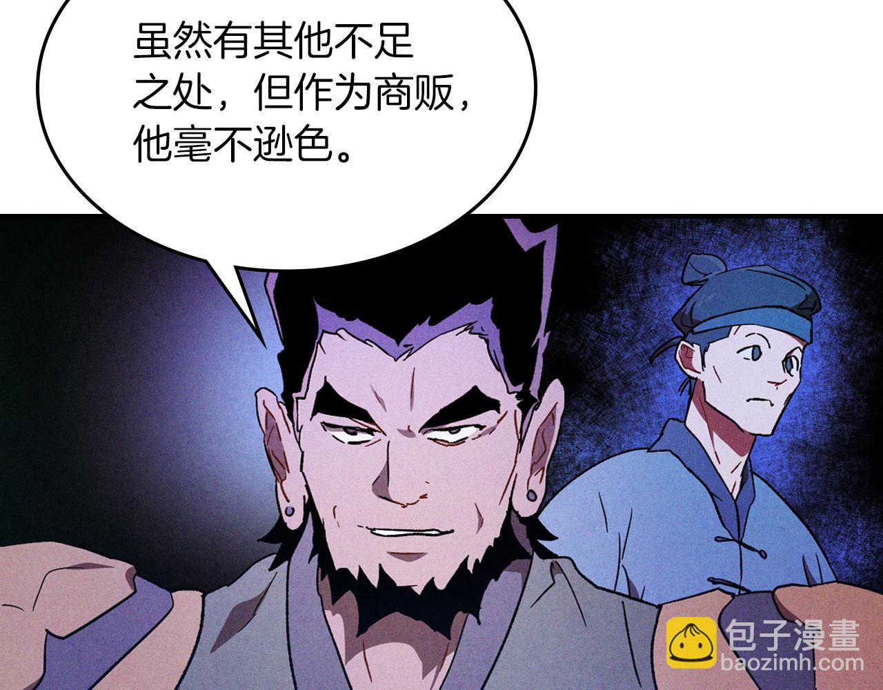 武神迴歸錄 - 第107話 秋聞世家(3/4) - 7