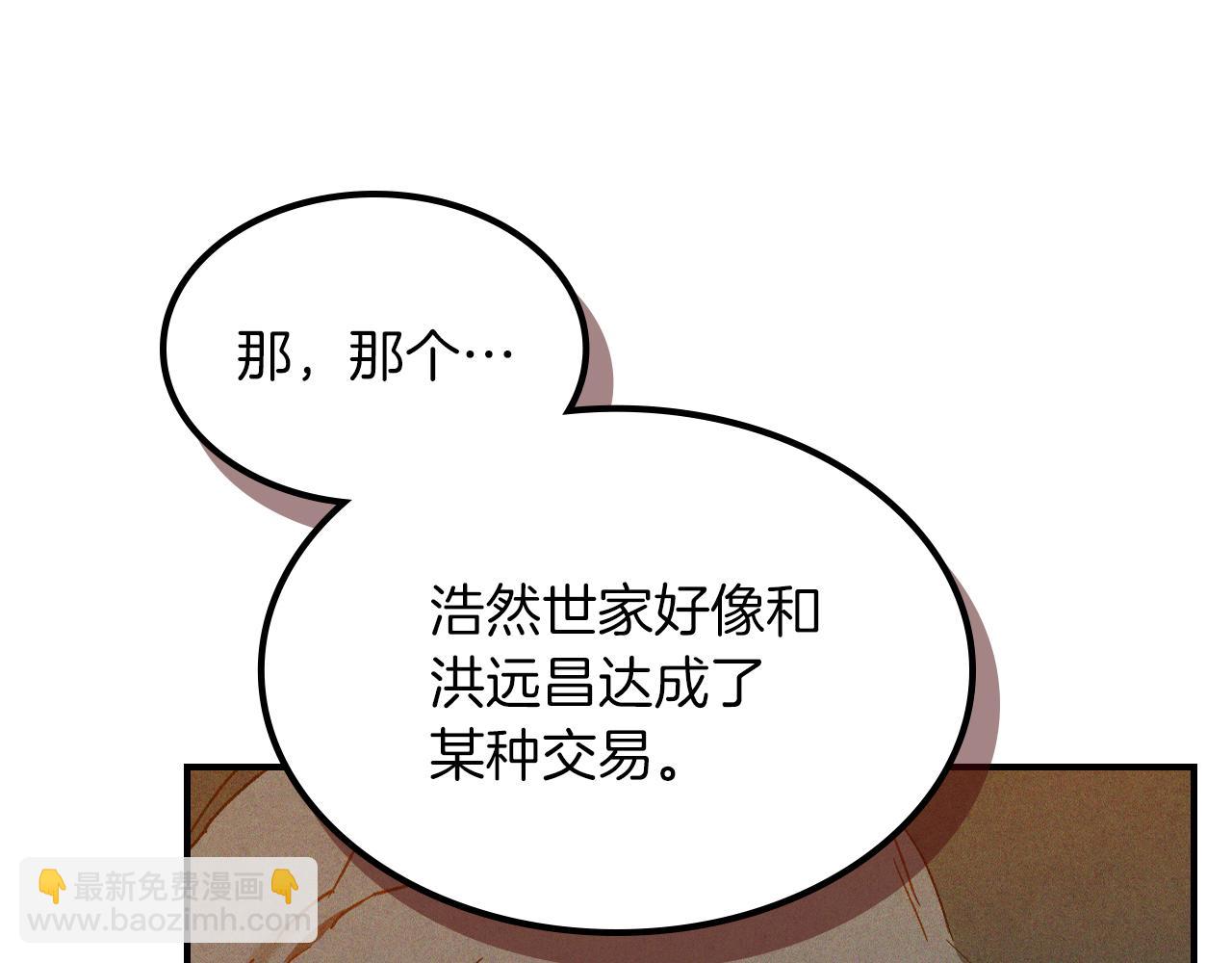 武神迴歸錄 - 第107話 秋聞世家(4/4) - 5