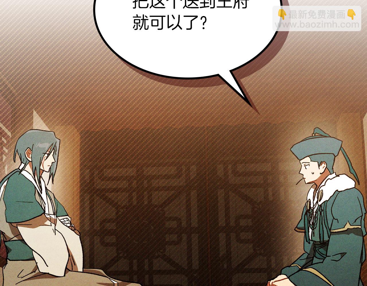 武神迴歸錄 - 第107話 秋聞世家(4/4) - 1