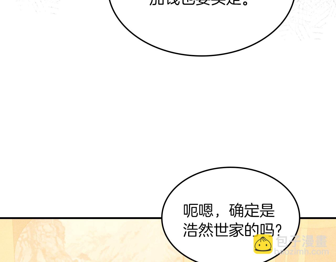 武神迴歸錄 - 第107話 秋聞世家(1/4) - 5