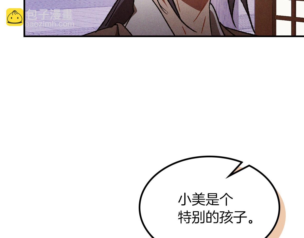 武神迴歸錄 - 第107話 秋聞世家(2/4) - 8