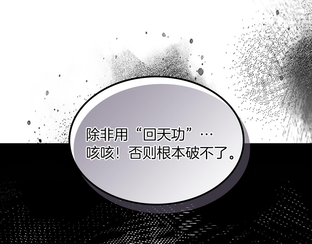 武神迴歸錄 - 第109話 逃脫(1/4) - 2