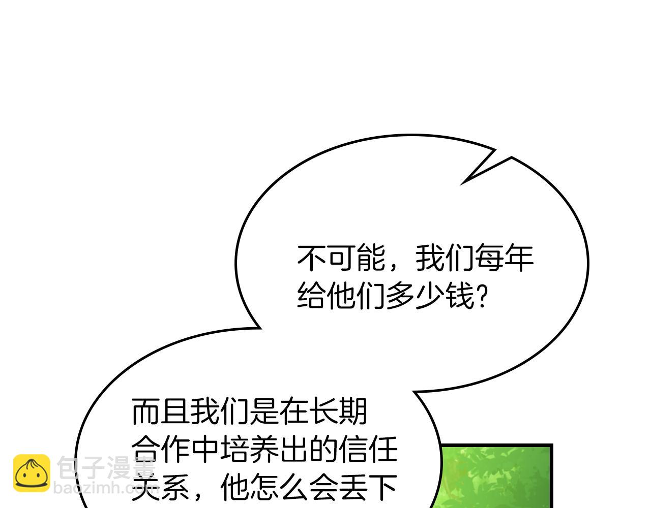 武神迴歸錄 - 第115話 威脅(4/5) - 1