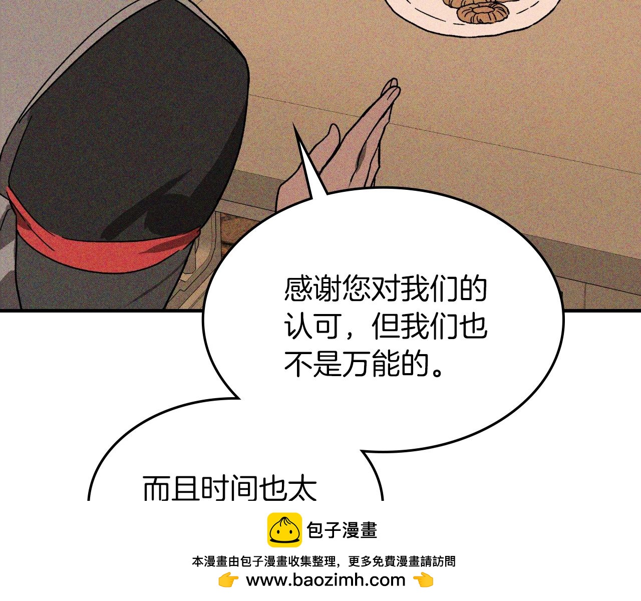 武神迴歸錄 - 116話 尋蹤(2/5) - 6