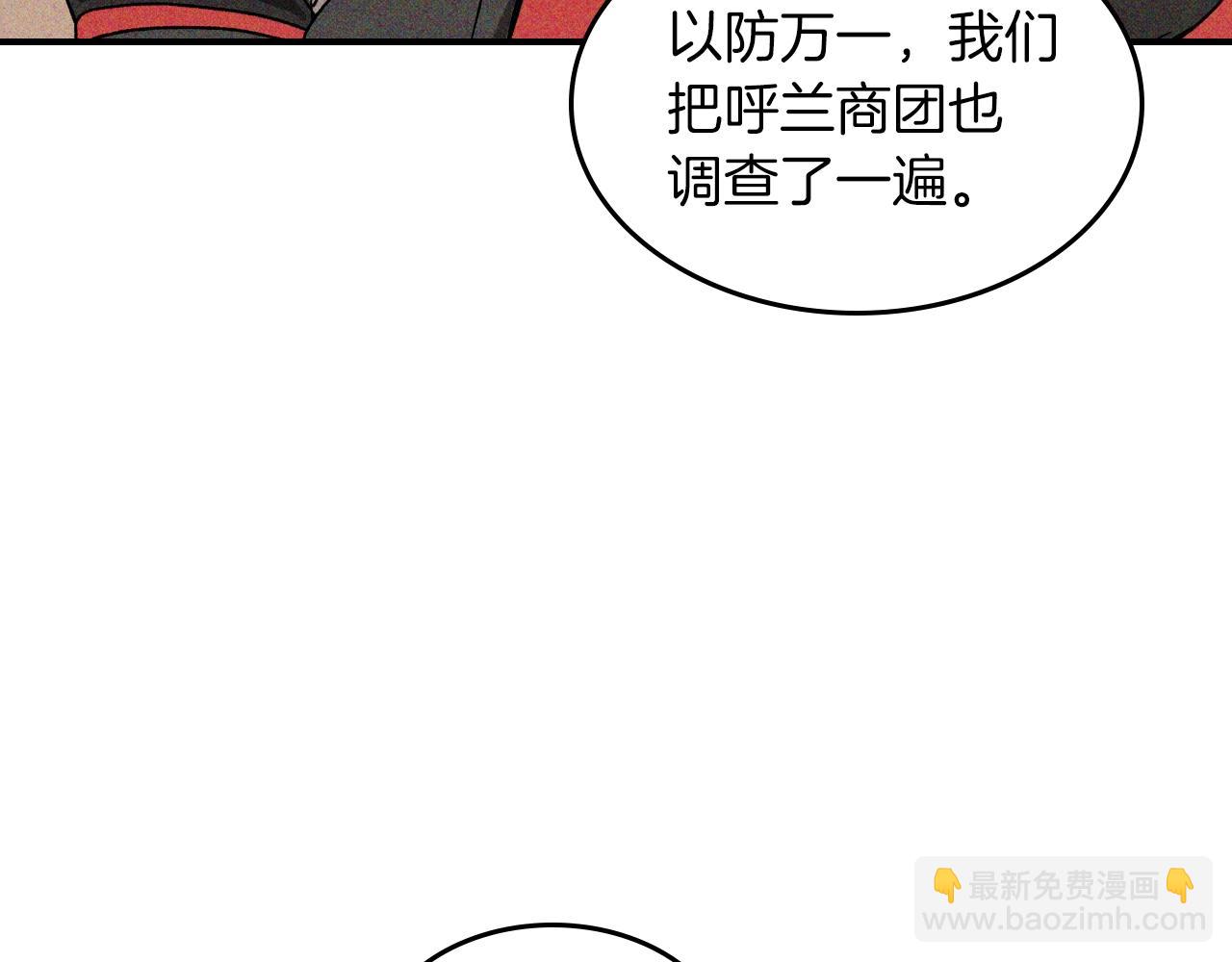 武神迴歸錄 - 116話 尋蹤(3/5) - 7
