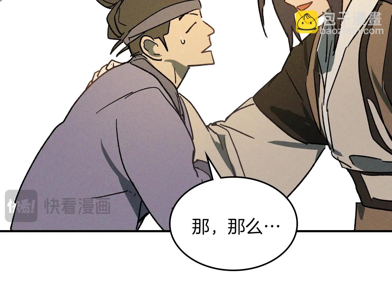 武神迴歸錄 - 116話 尋蹤(1/5) - 6