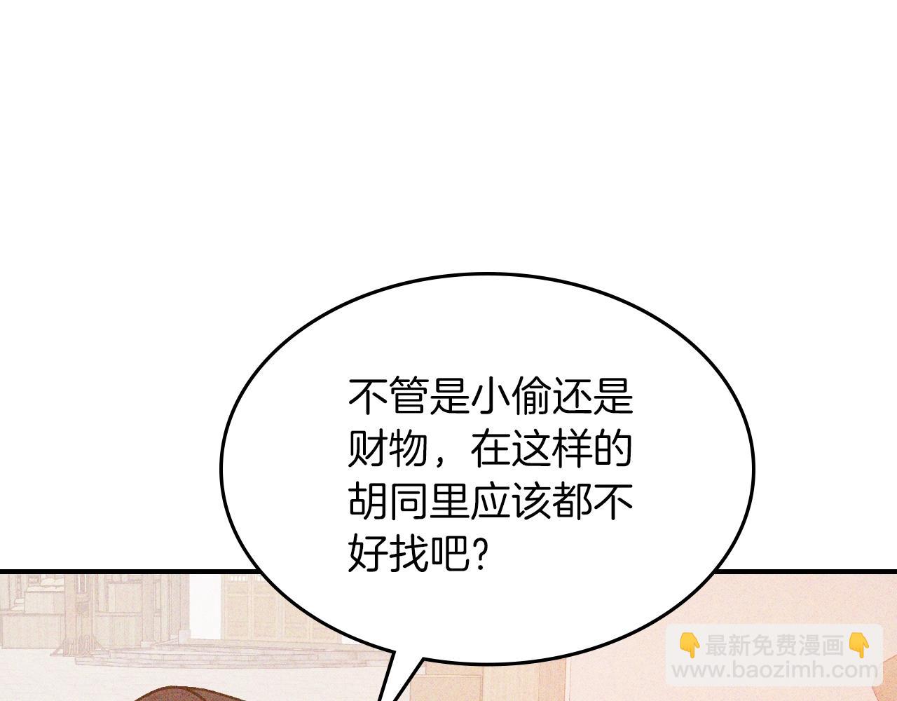 武神迴歸錄 - 116話 尋蹤(2/5) - 4