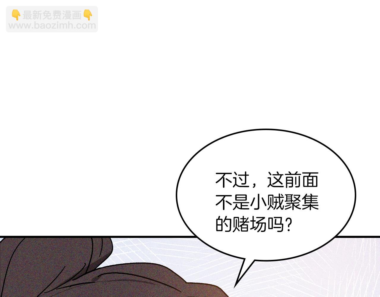 武神迴歸錄 - 116話 尋蹤(2/5) - 3