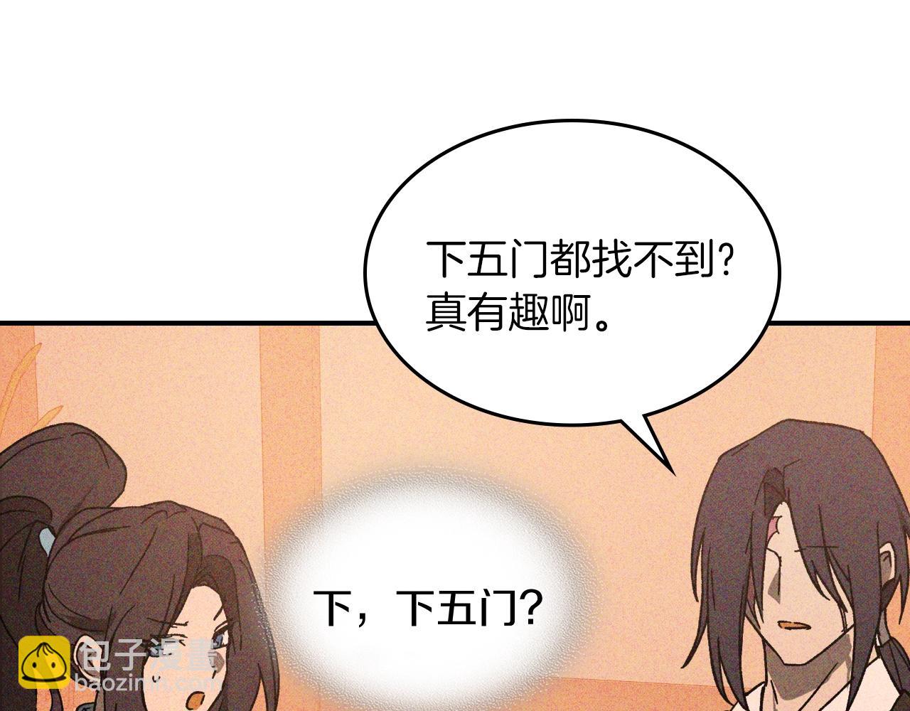 武神迴歸錄 - 116話 尋蹤(2/5) - 4