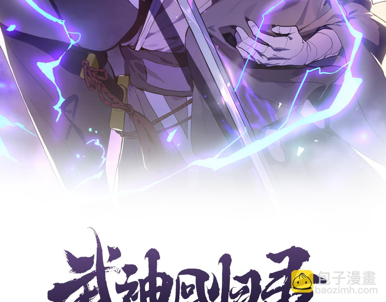 武神迴歸錄 - 第121話 我有一計(1/4) - 6