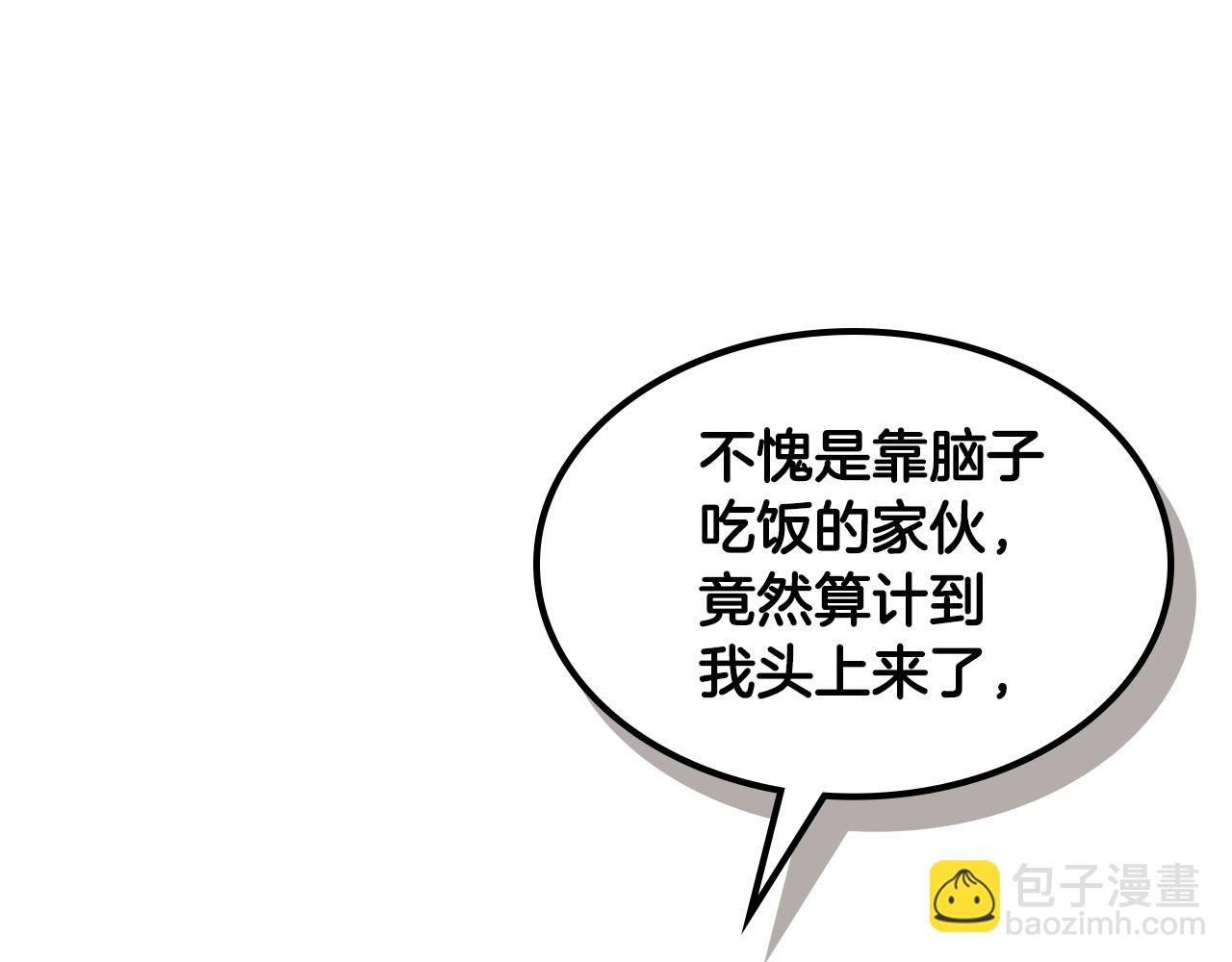 武神迴歸錄 - 第121話 我有一計(1/4) - 1