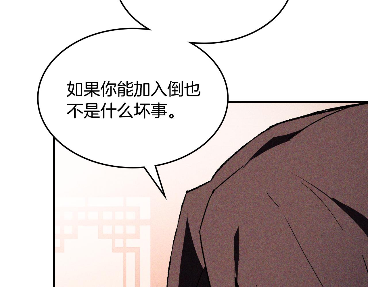 武神迴歸錄 - 第121話 我有一計(1/4) - 4