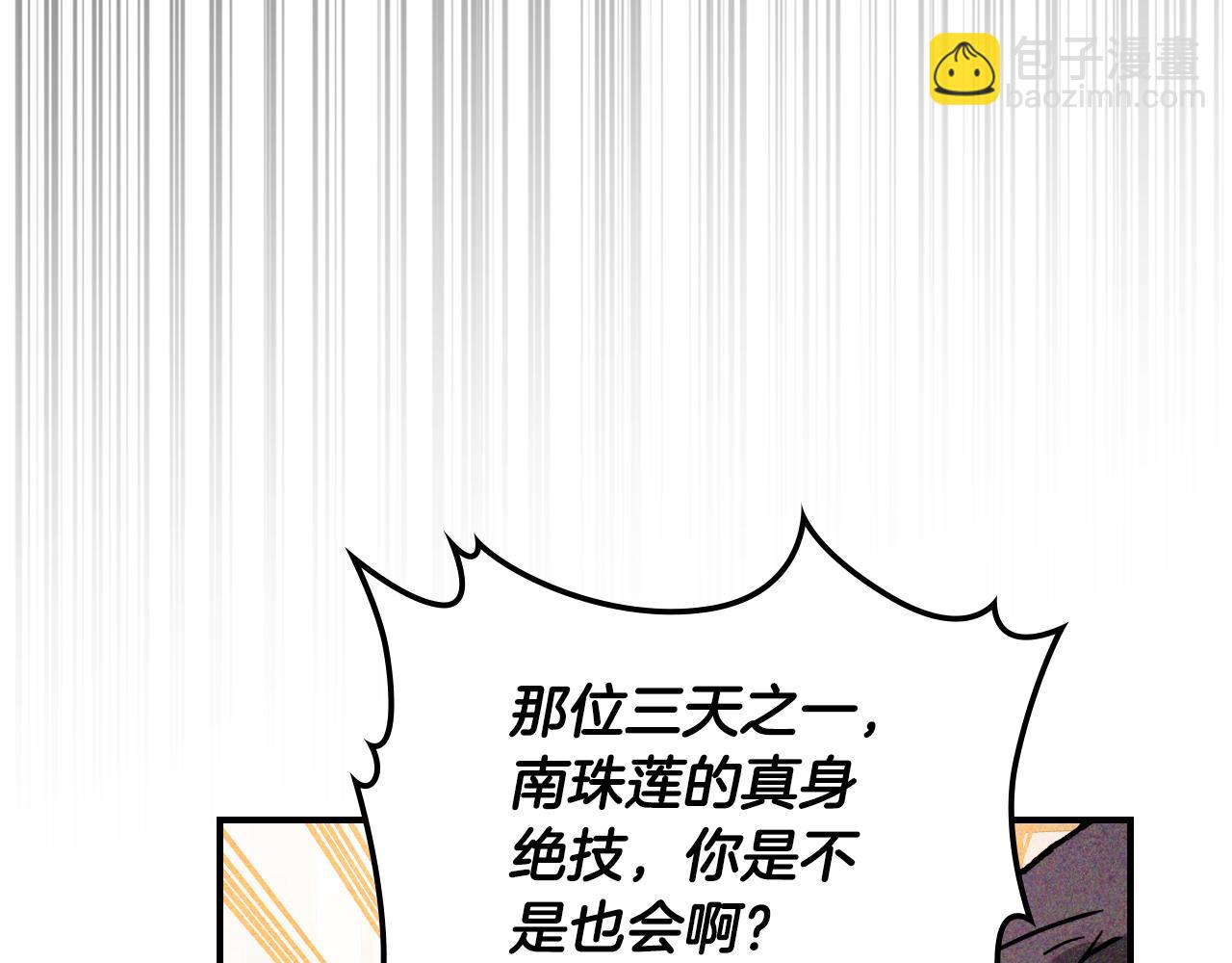 武神迴歸錄 - 第121話 我有一計(2/4) - 5