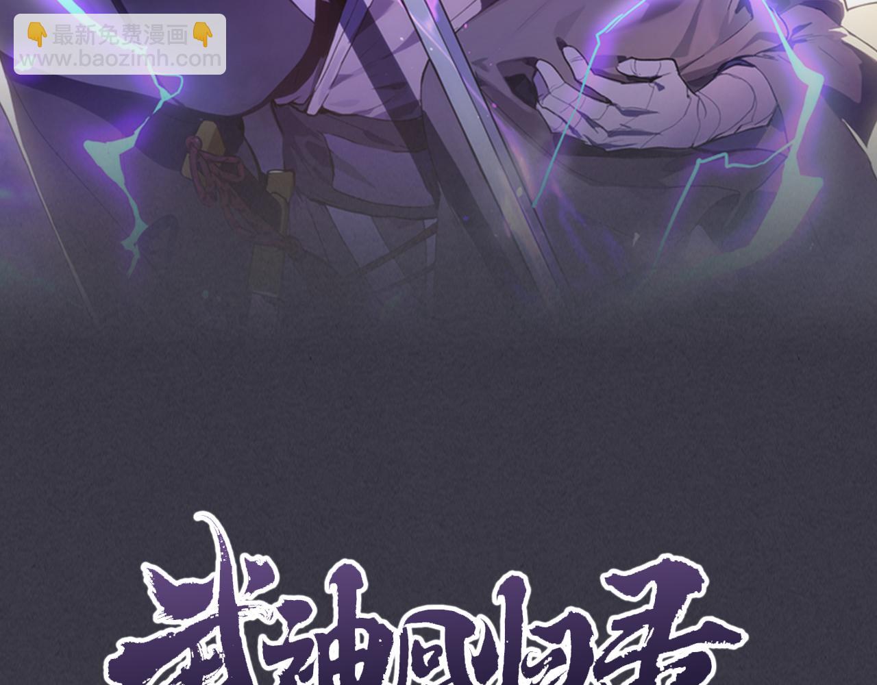 武神迴歸錄 - 第123話 金剛不壞之身(1/5) - 3