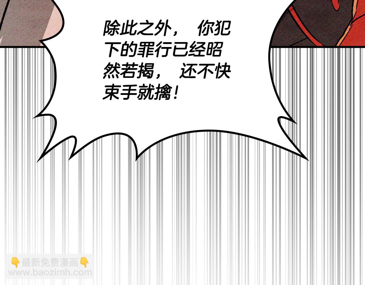 武神迴歸錄 - 第125話 還不快束手就擒(1/4) - 1