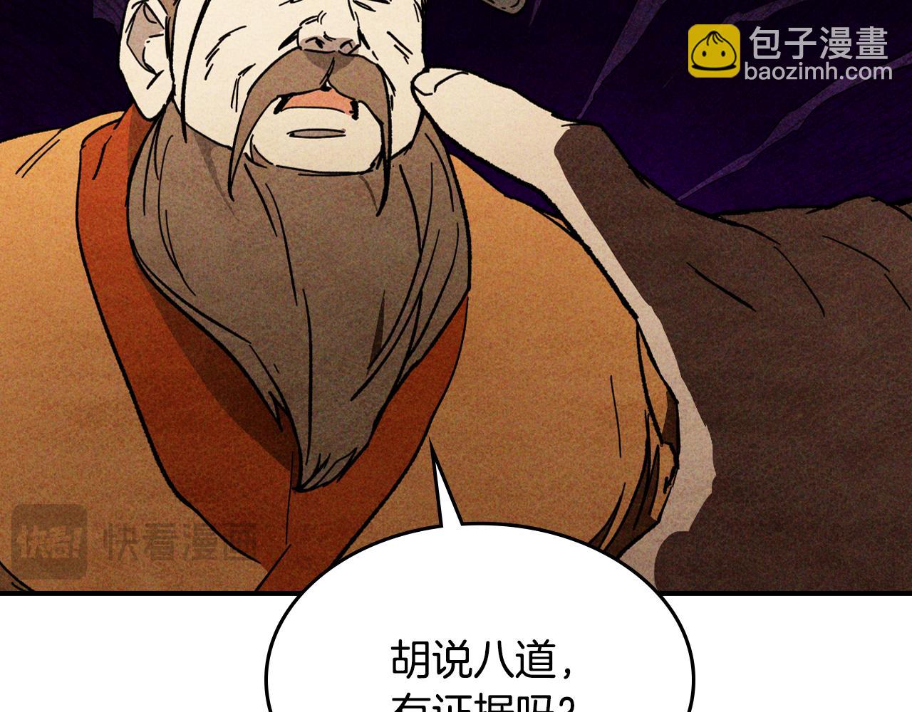 武神迴歸錄 - 第125話 還不快束手就擒(1/4) - 3