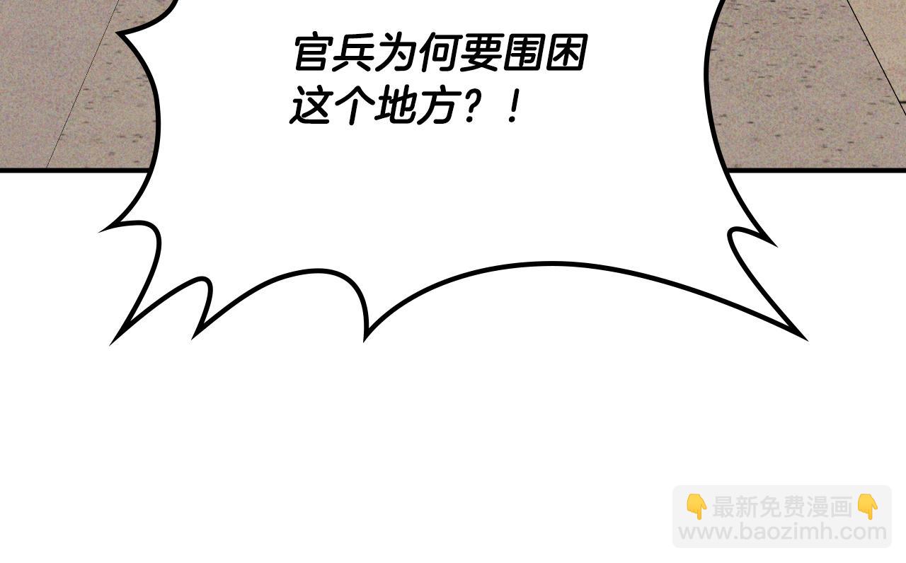 武神迴歸錄 - 第125話 還不快束手就擒(1/4) - 6