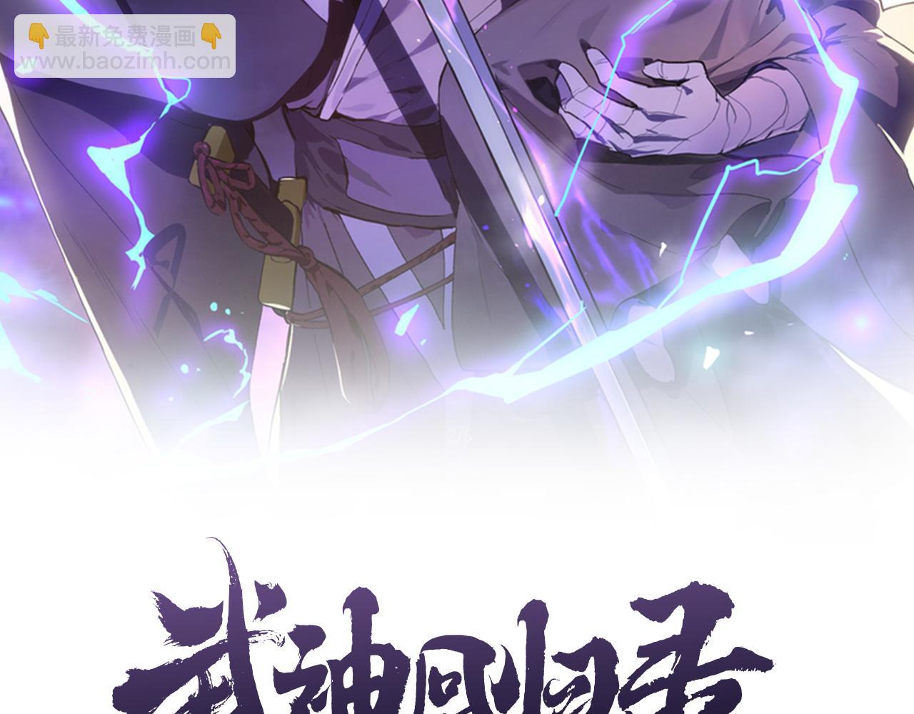 武神迴歸錄 - 第125話 還不快束手就擒(2/4) - 3