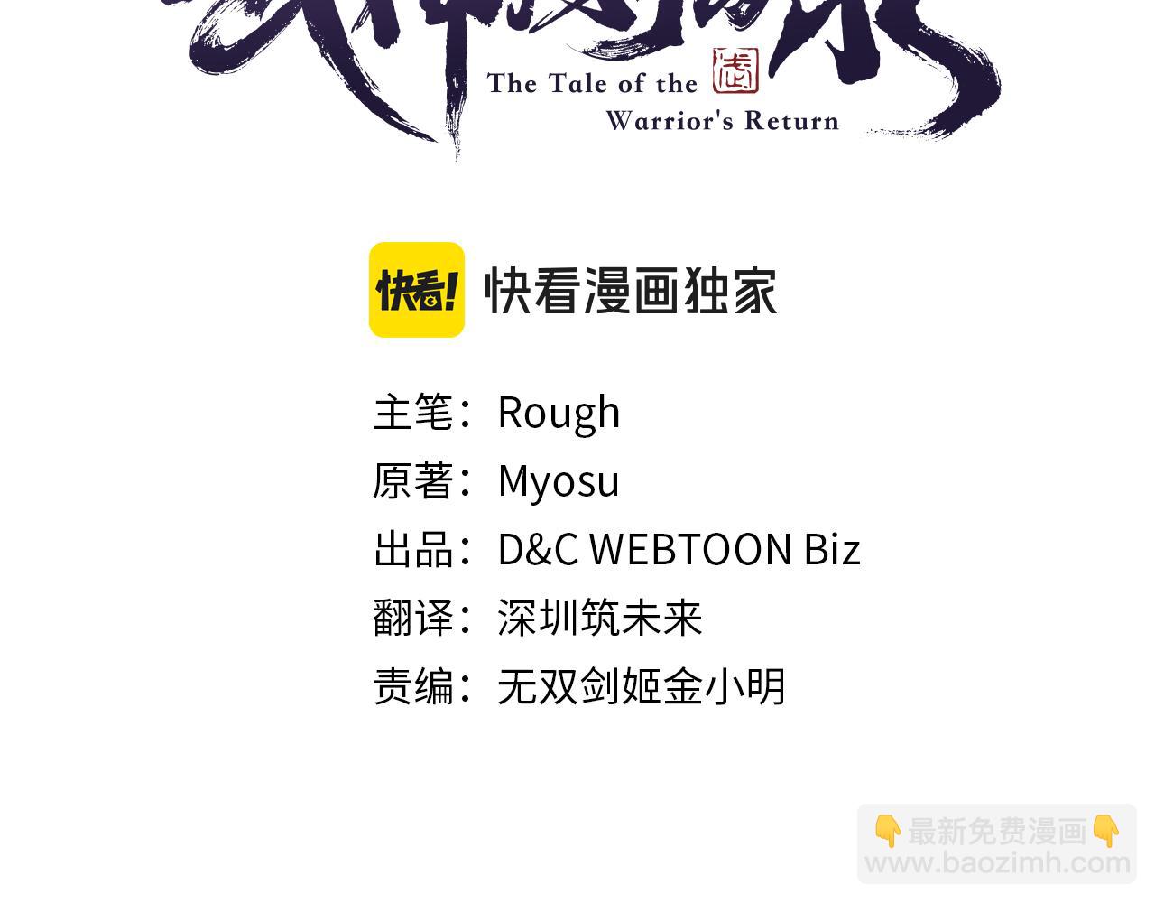 武神迴歸錄 - 第125話 還不快束手就擒(2/4) - 4