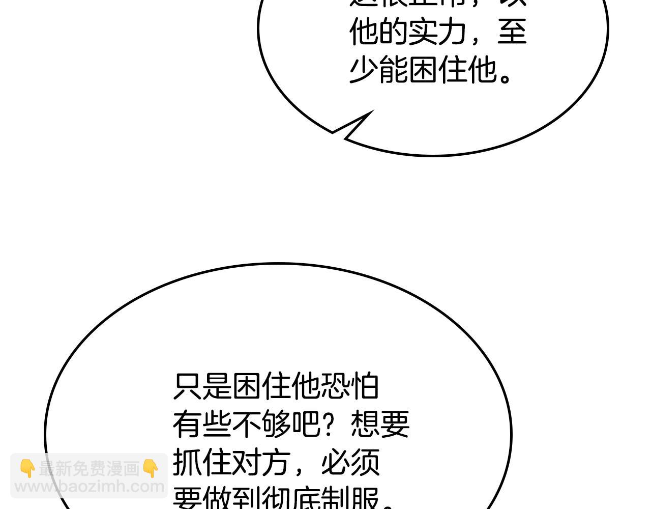 武神迴歸錄 - 第125話 還不快束手就擒(2/4) - 7