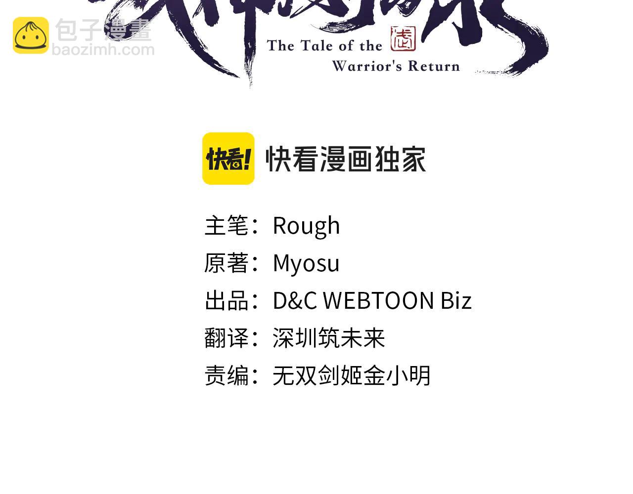 武神迴歸錄 - 第129話 我能養它們嗎(1/6) - 8