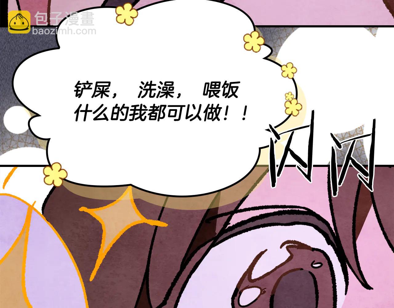 武神迴歸錄 - 第129話 我能養它們嗎(6/6) - 4