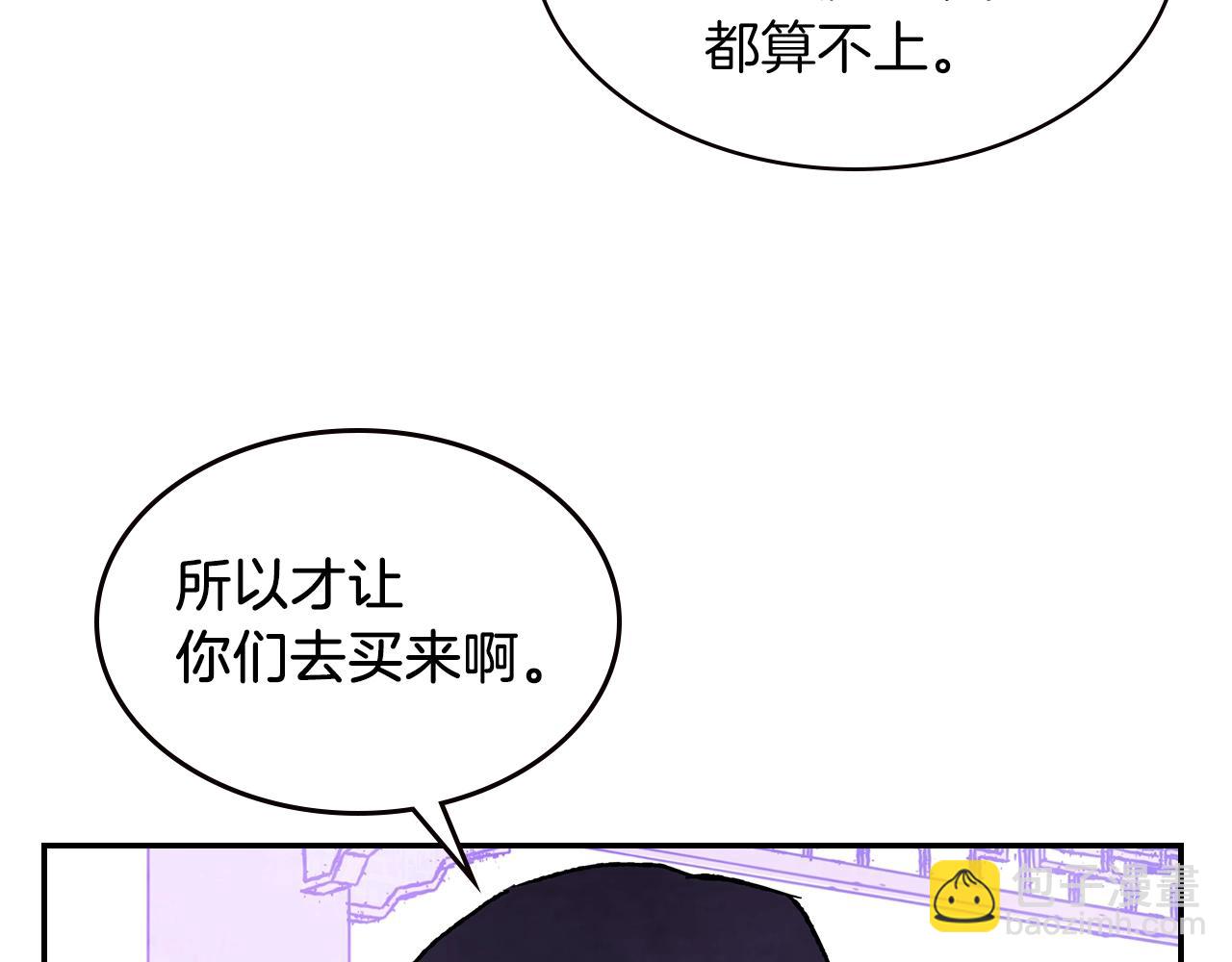 武神迴歸錄 - 第13話 發胖的季節(2/3) - 5