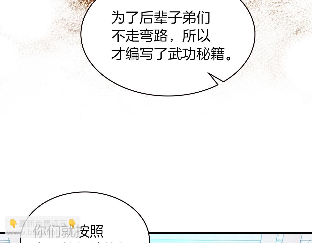 武神迴歸錄 - 第13話 發胖的季節(2/3) - 7