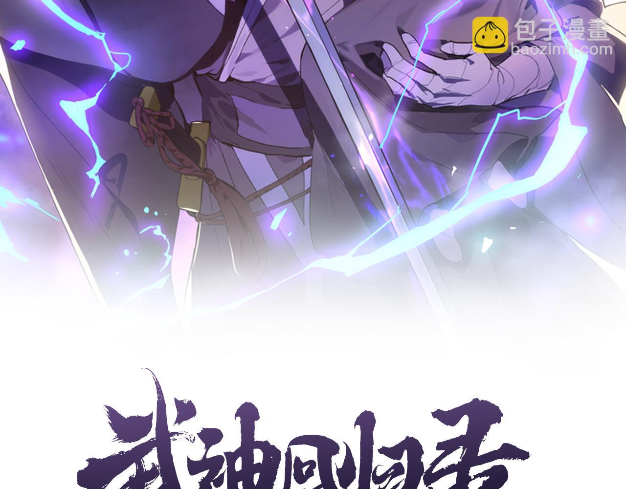 武神迴歸錄 - 第132話 就由我來送你吧(2/4) - 4