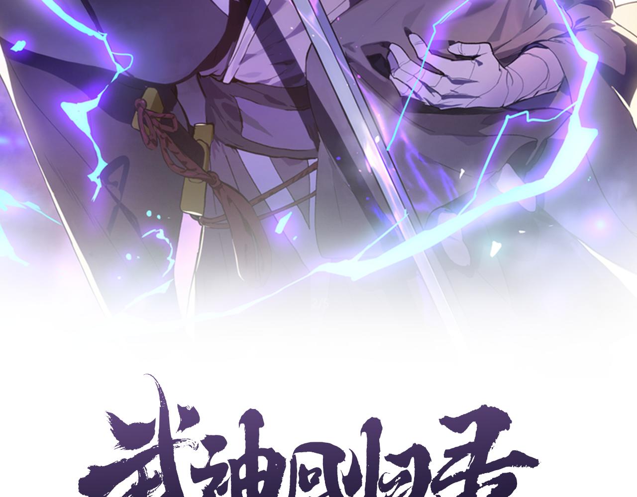 武神迴歸錄 - 第135話 他出關了(1/5) - 7
