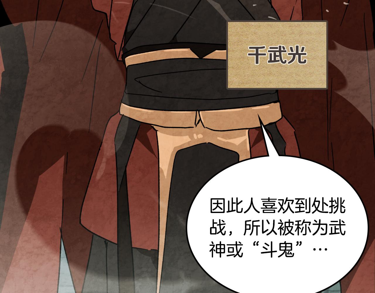 武神迴歸錄 - 第136話 終於等到你了(3/5) - 1