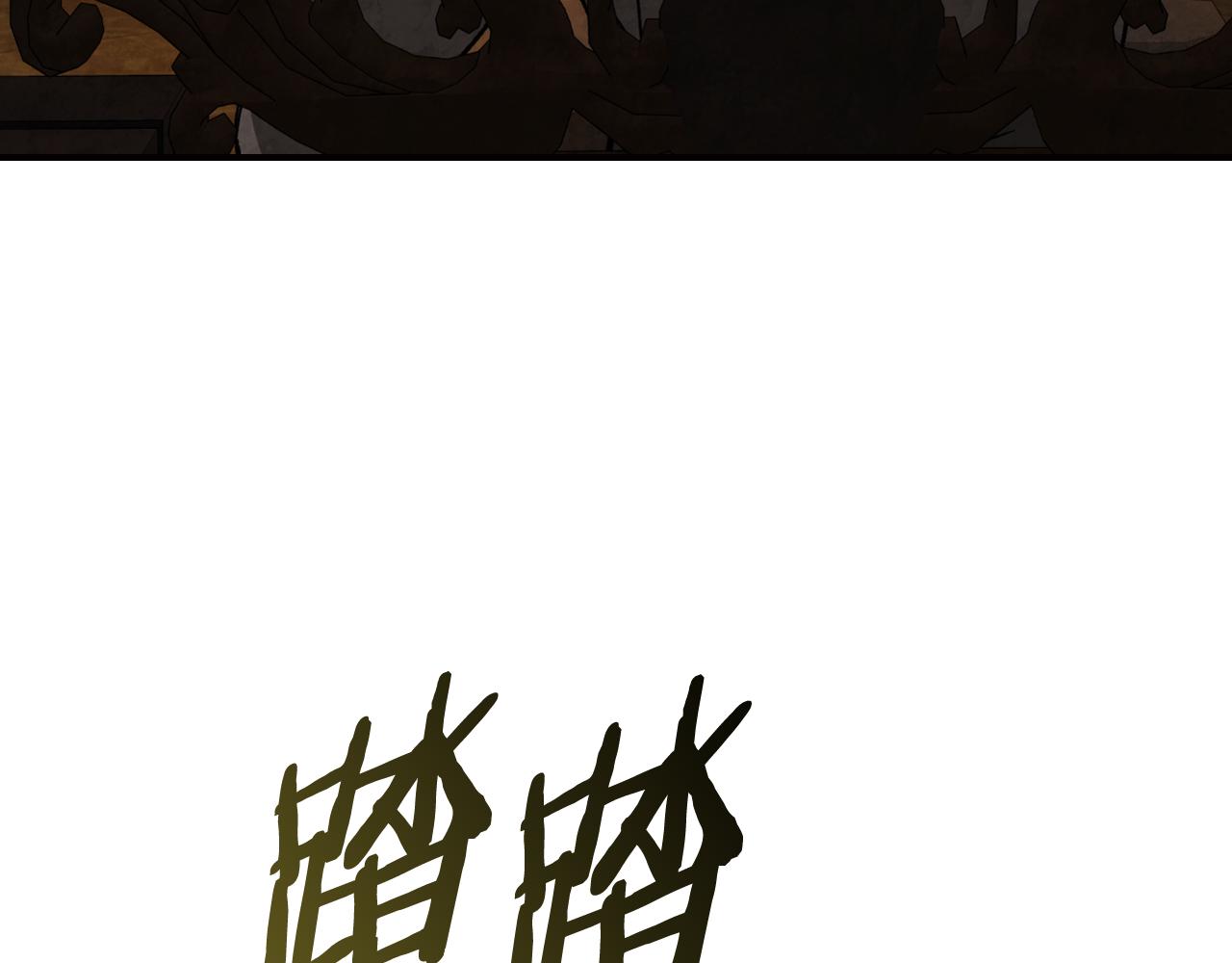 武神迴歸錄 - 第136話 終於等到你了(4/5) - 6