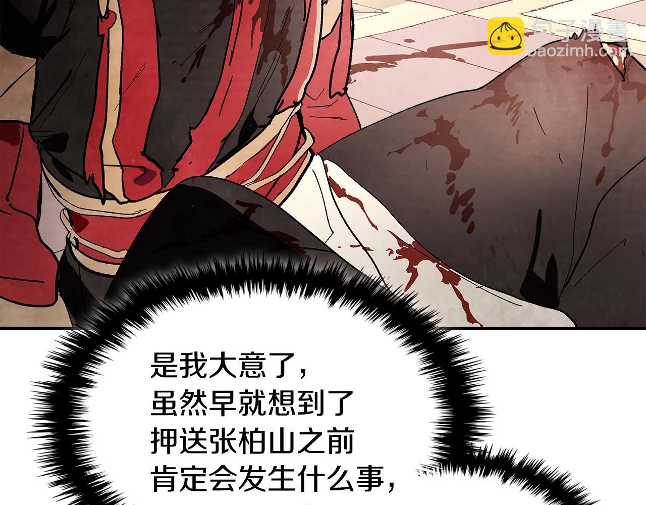 武神迴歸錄 - 第15話 出鞘(2/4) - 7