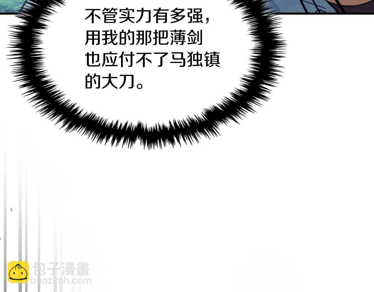 武神迴歸錄 - 第25話 我這一劍...(2/4) - 4