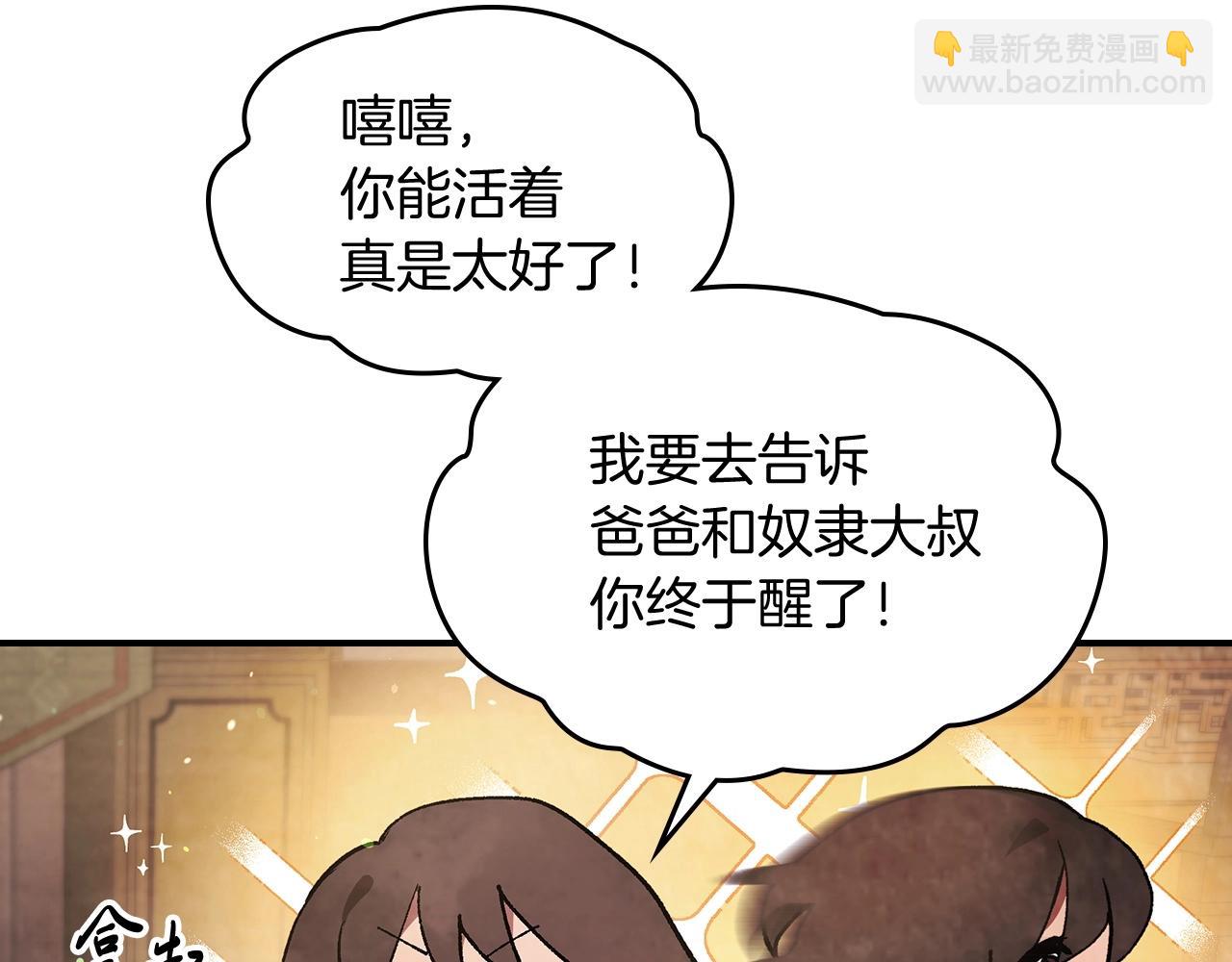 武神迴歸錄 - 第27話 奴隸！你醒啦！(4/4) - 4