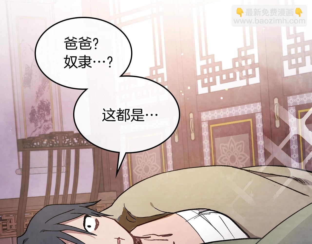 武神迴歸錄 - 第27話 奴隸！你醒啦！(4/4) - 1