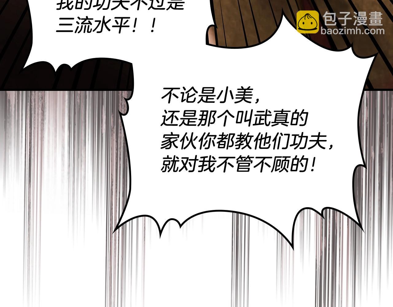 武神迴歸錄 - 第29話 偷女兒是吧(4/4) - 2