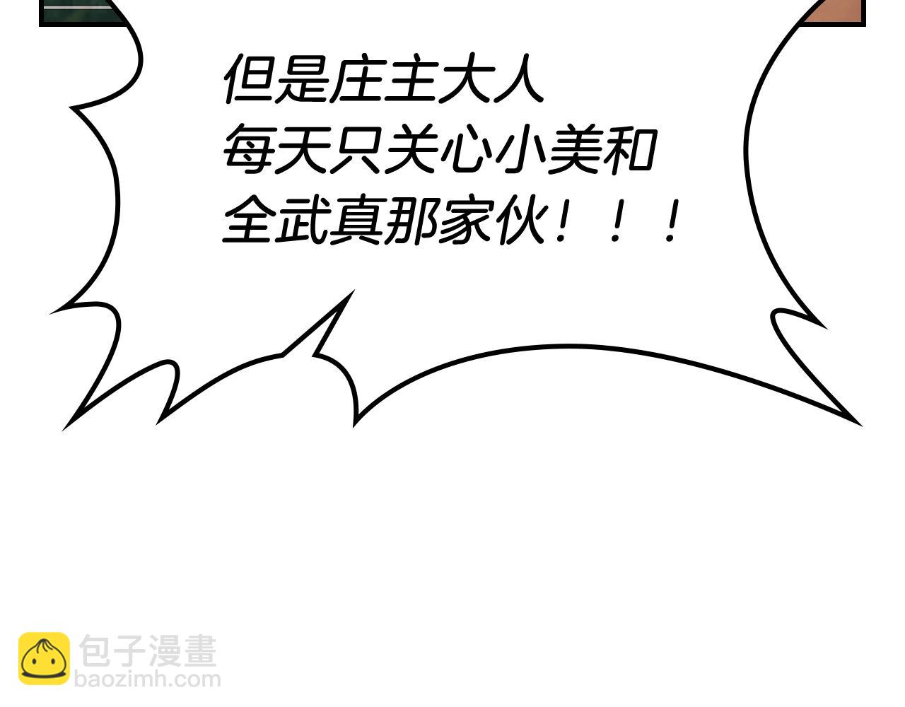 武神迴歸錄 - 第29話 偷女兒是吧(4/4) - 6