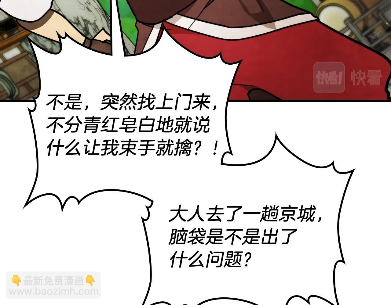 武神迴歸錄 - 第29話 偷女兒是吧(1/4) - 4