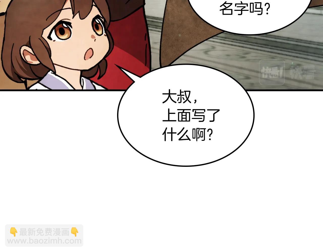 武神迴歸錄 - 第29話 偷女兒是吧(2/4) - 2