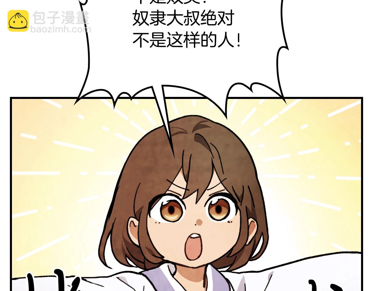 武神迴歸錄 - 第29話 偷女兒是吧(2/4) - 7