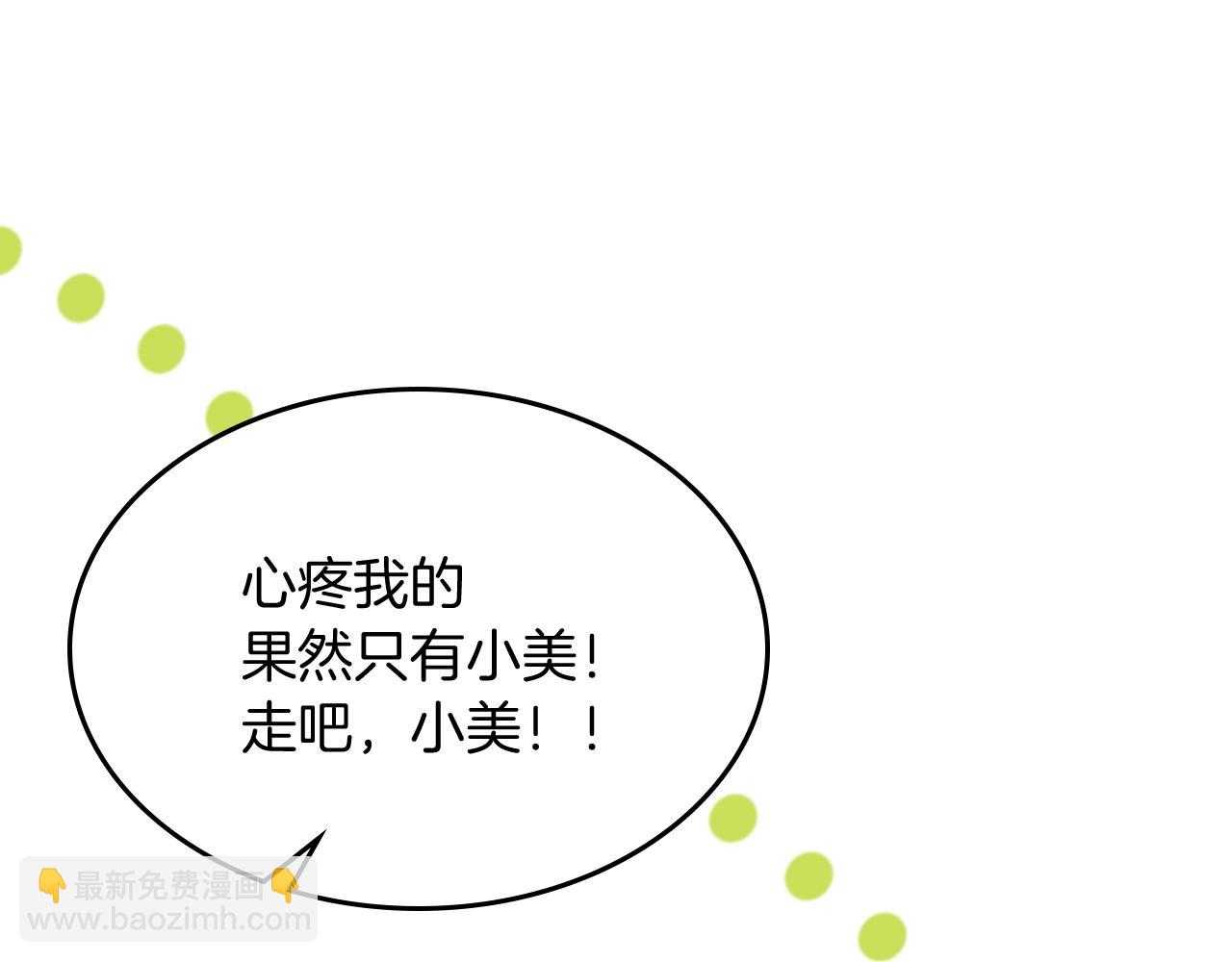 武神迴歸錄 - 第29話 偷女兒是吧(2/4) - 7