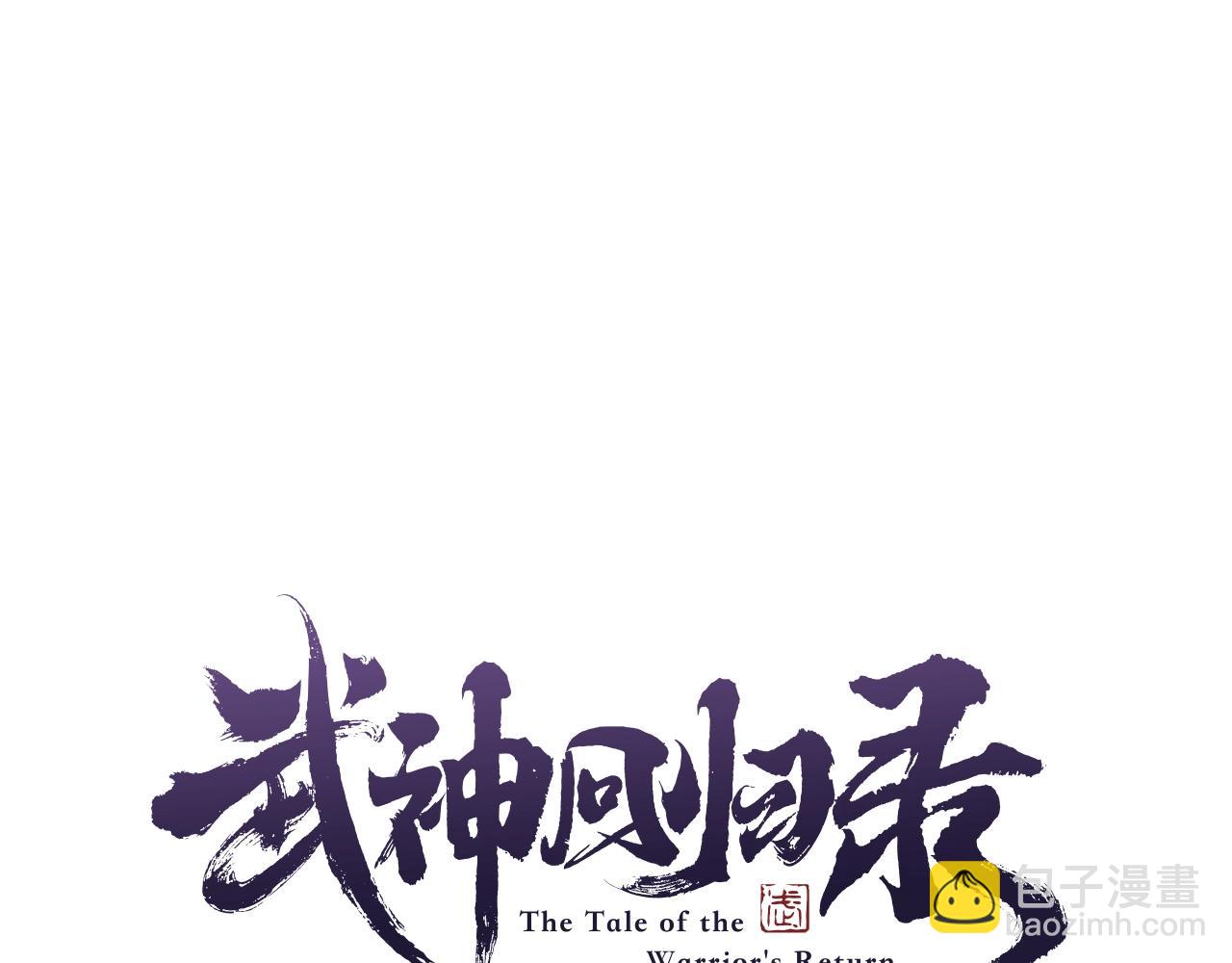 武神迴歸錄 - 第29話 偷女兒是吧(2/4) - 2